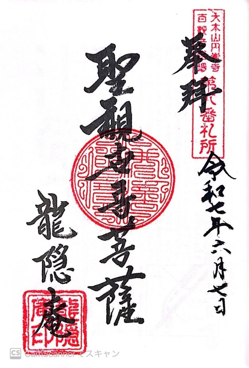 龍隠庵,神奈川県鎌倉市山ノ内４５０ 円覚寺内