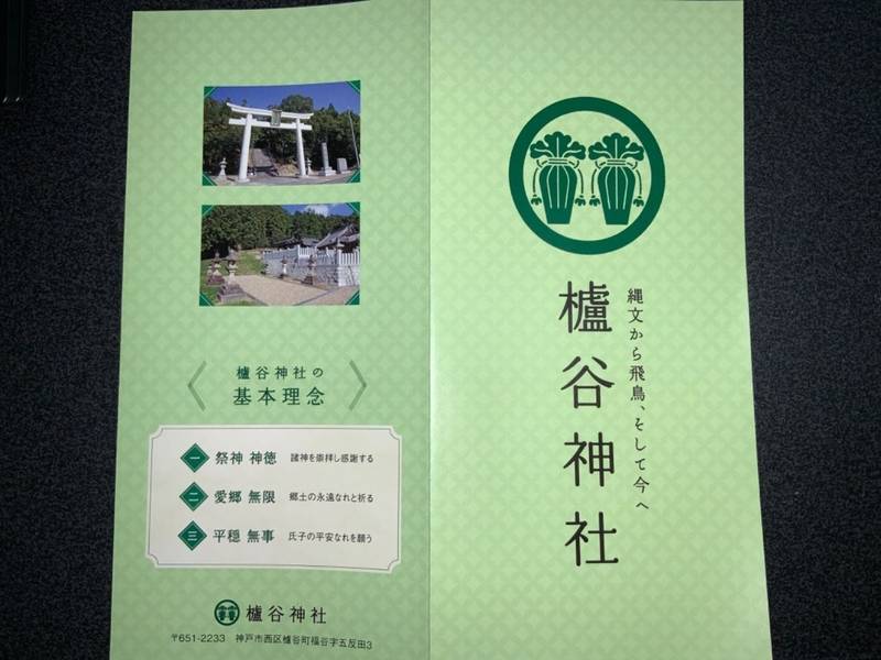 櫨谷神社,兵庫県神戸市西区櫨谷町福谷３−１