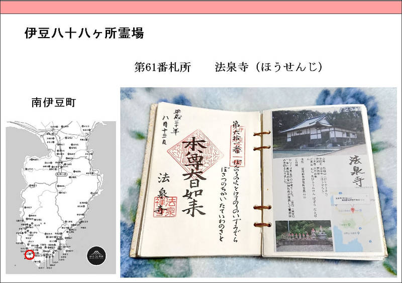 法泉寺,静岡県賀茂郡南伊豆町妻良1213