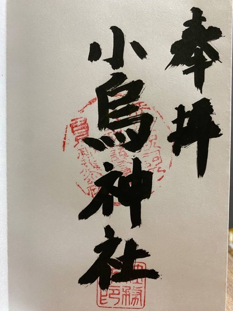 小烏神社,福岡県​糸島市志摩久家2556