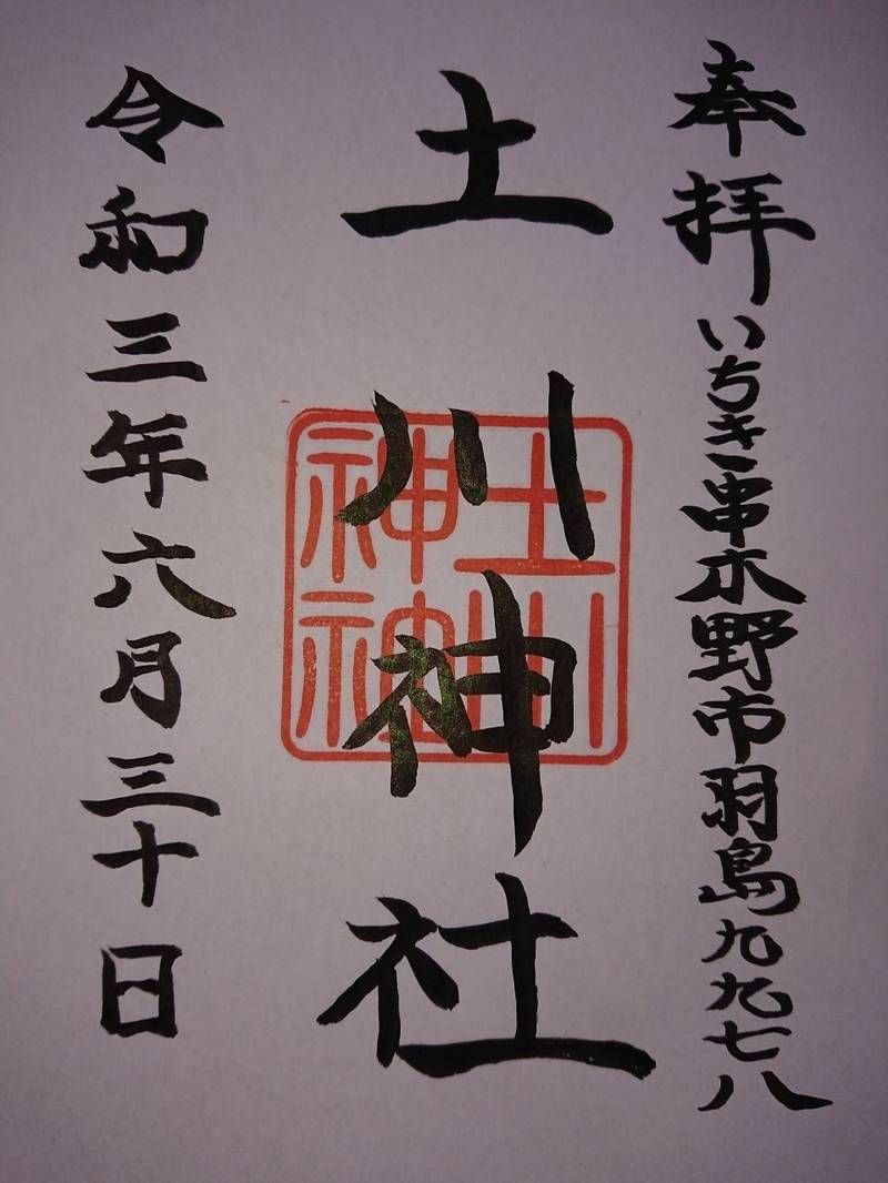 土川神社,鹿児島県いちき串木野市羽島9978