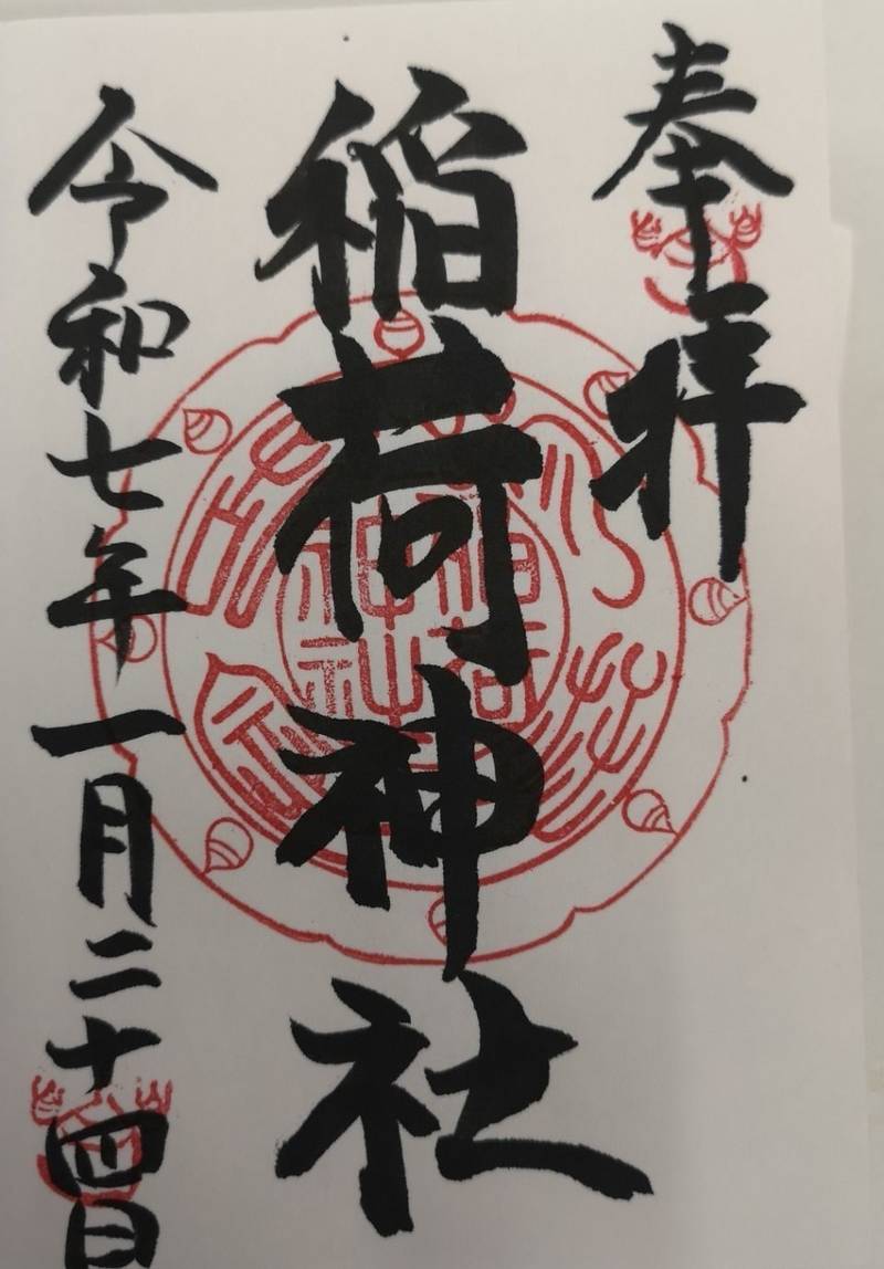 稲荷神社 (野洲市小篠原),滋賀県野洲市小篠原768-1