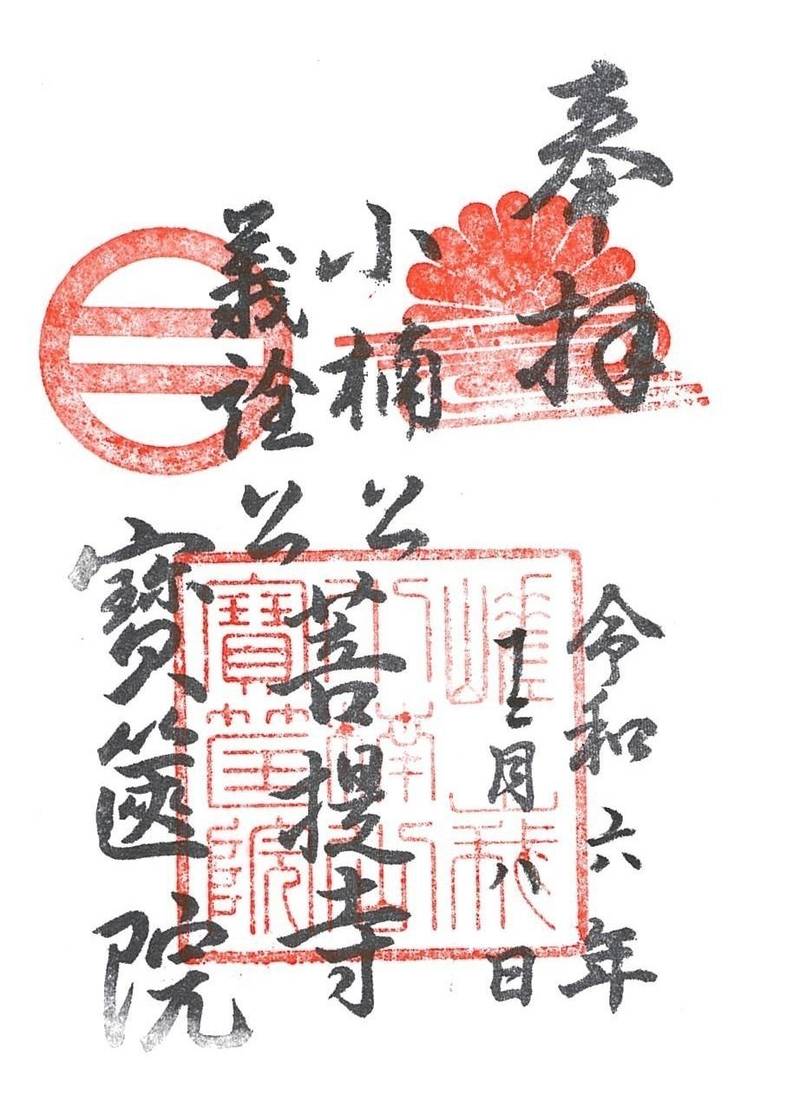 宝筐院,京都府京都市右京区嵯峨釈迦堂門前南中院町9-1