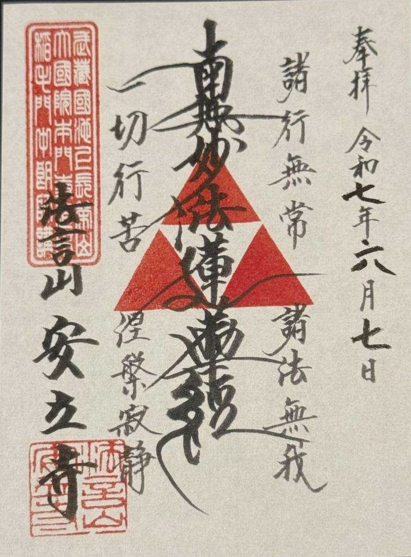 法言山安立寺,神奈川県川崎市多摩区東生田1-27-1