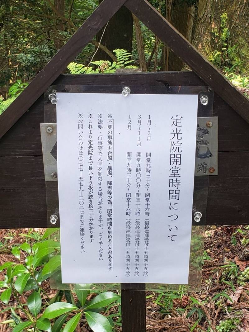 横川定光院,滋賀県大津市坂本本町4225 比叡山横川