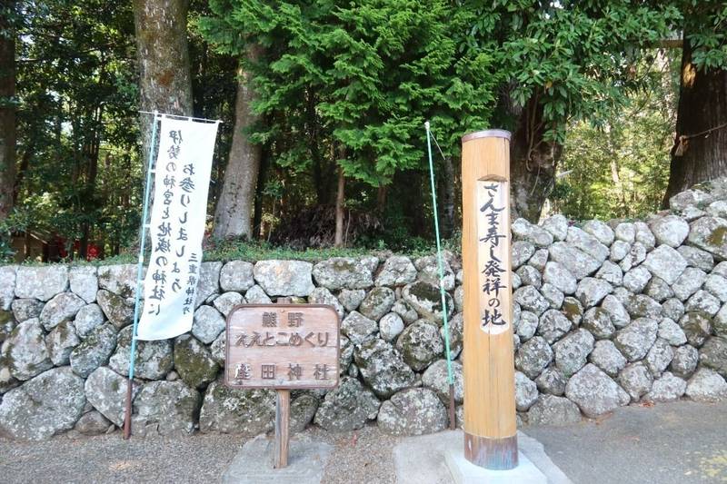 産田神社,三重県熊野市有馬町1814