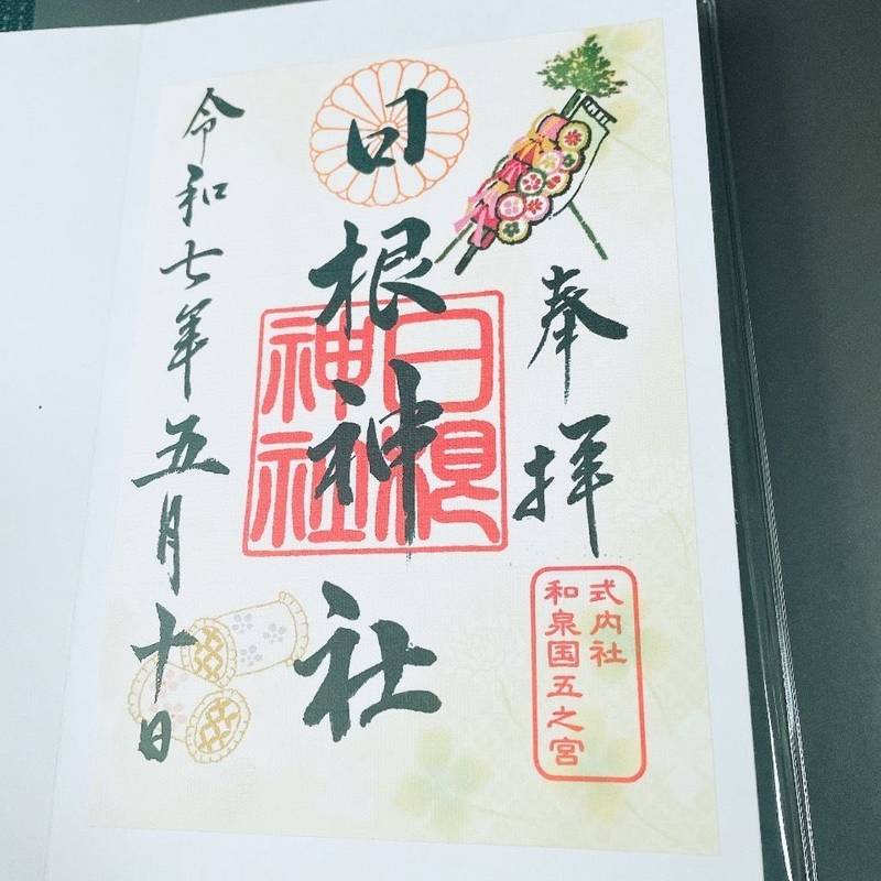 日根神社,大阪府泉佐野市日根野631-1