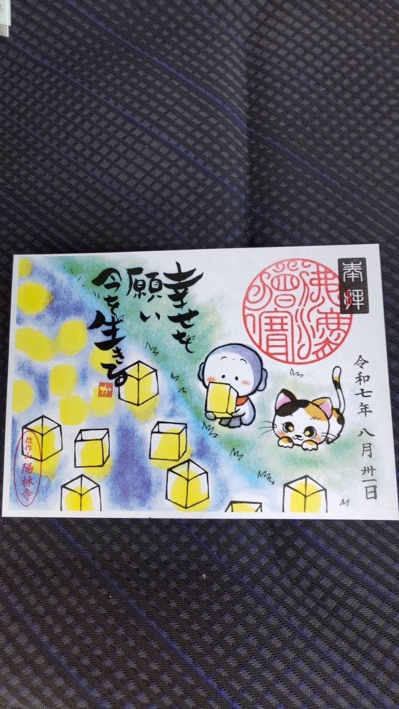 陽林寺,福島県福島市小田字位作山13