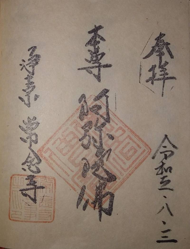常念寺,宮城県仙台市若林区東九番丁141番地