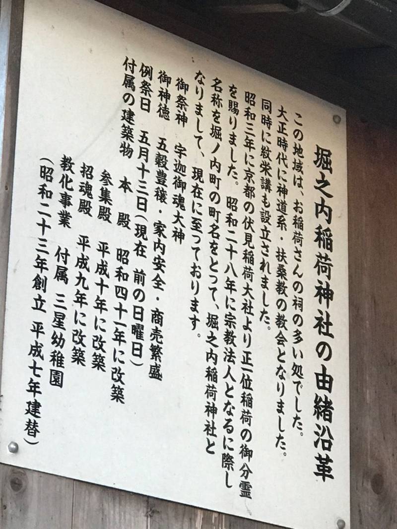 堀之内稲荷神社,神奈川県横浜市南区堀ノ内町2丁目211