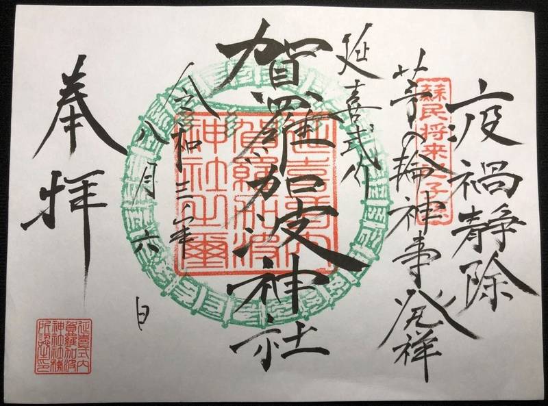 賀羅加波神社の見どころ