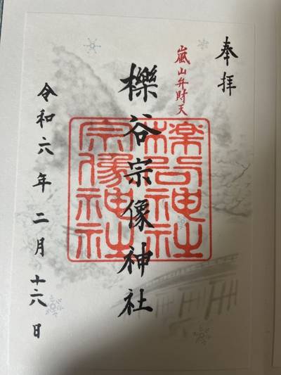 櫟谷宗像神社,御朱印,やっさん
