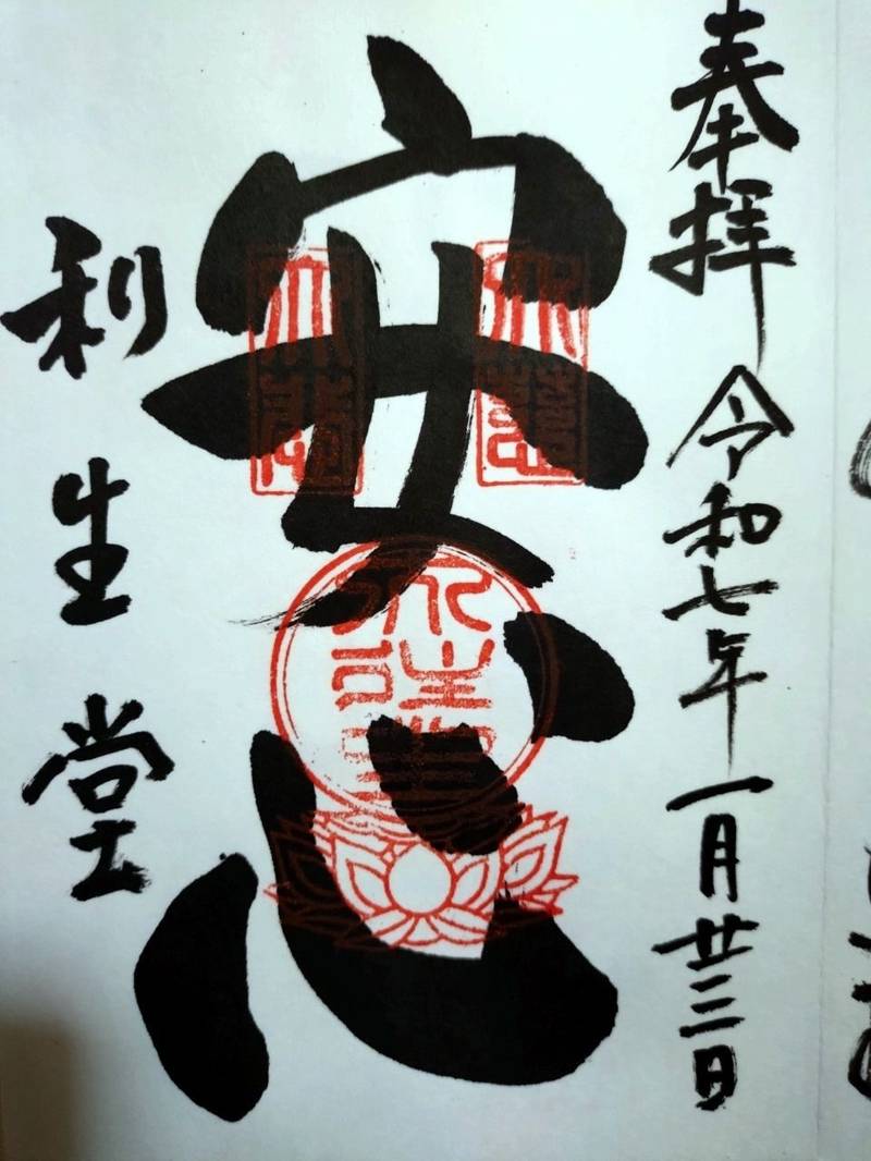 利生堂,京都府京都市東山区高台寺下河原町526