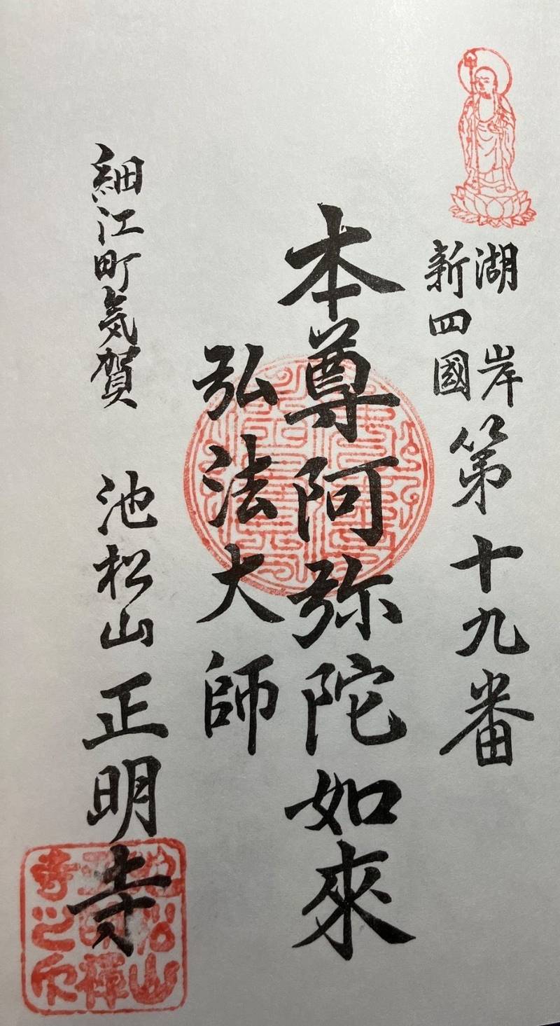 正明寺,静岡県浜松市北区細江町気賀1060