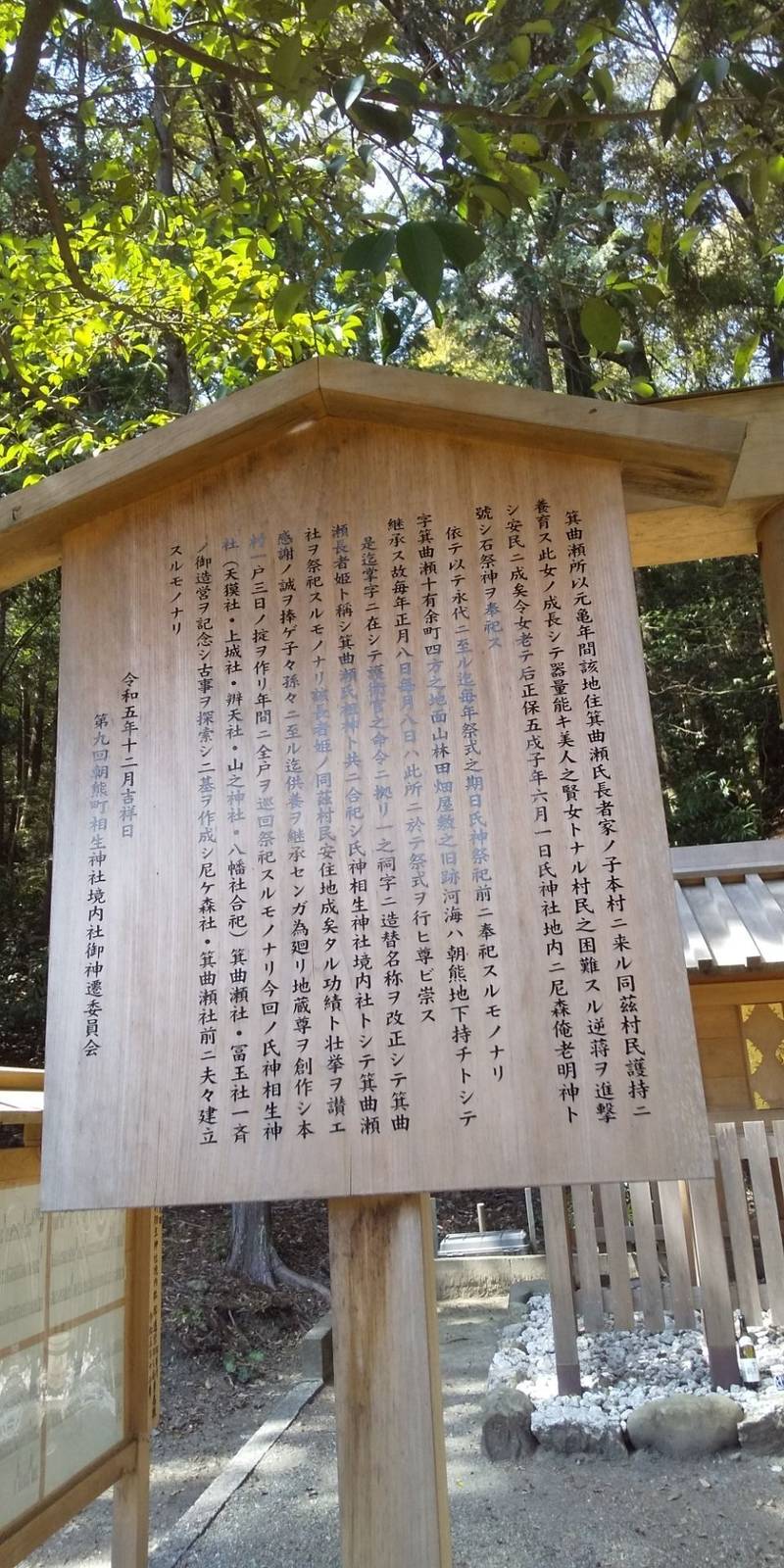 箕曲瀬社,三重県伊勢市朝熊町