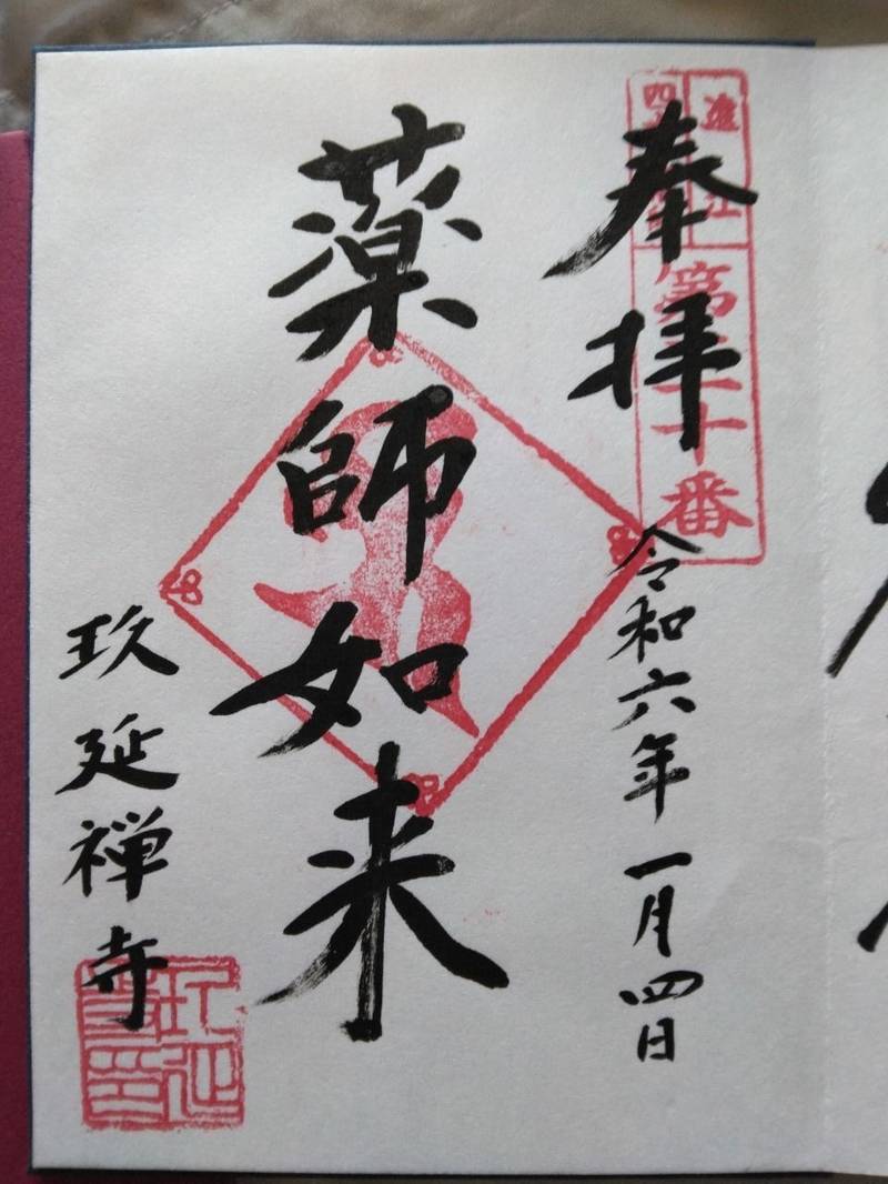 玖延寺,静岡県浜松市天竜区二俣町阿蔵５２４