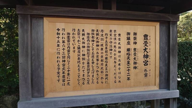 伊勢神宮 外宮  (豊受大神宮),三重県伊勢市豊川町279