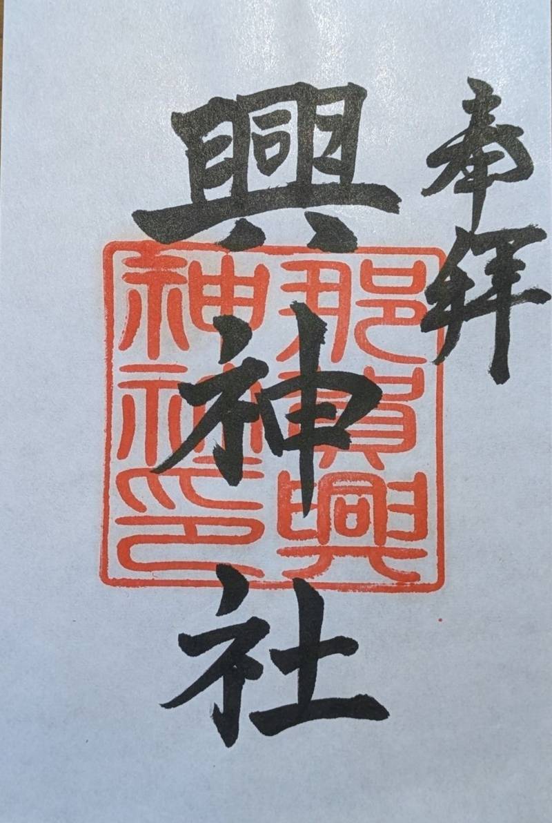 興神社,長崎県壱岐市芦辺町湯岳興触676