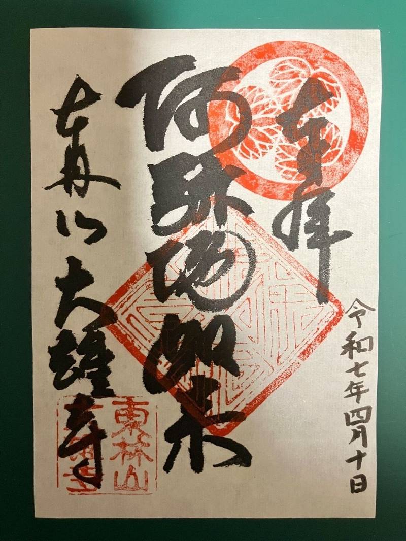 大雄寺,岐阜県高山市愛宕町67