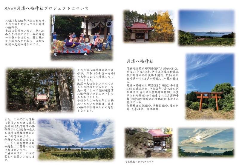 月浦八幡神社,北海道虻田郡洞爺湖町月浦44-312