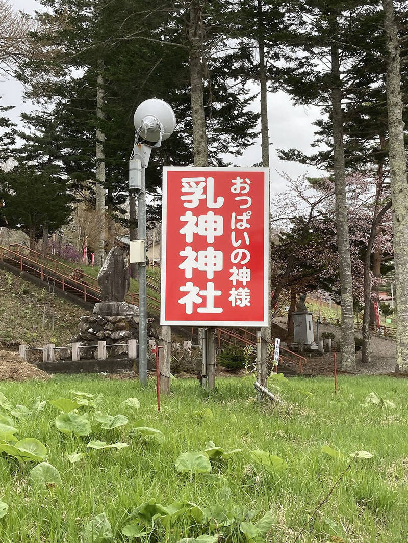 乳神神社   (浦幌神社境内社),北海道十勝郡浦幌町字東山町18-1