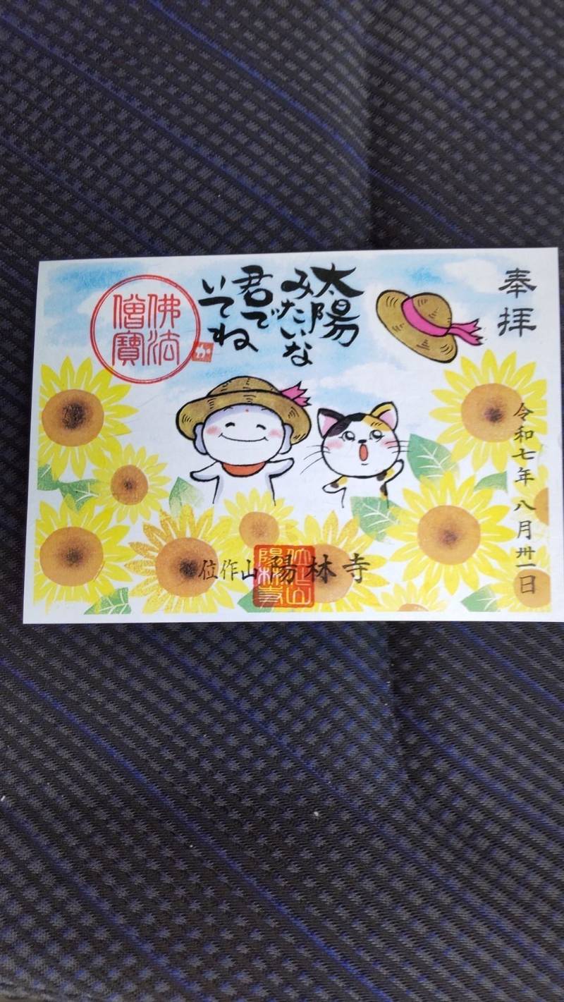 陽林寺,福島県福島市小田字位作山13
