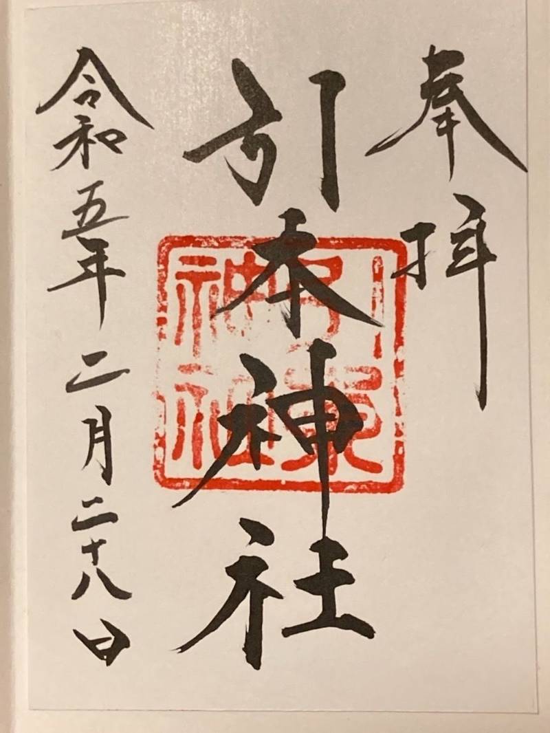 引本神社,三重県北牟婁郡紀北町引本浦 428