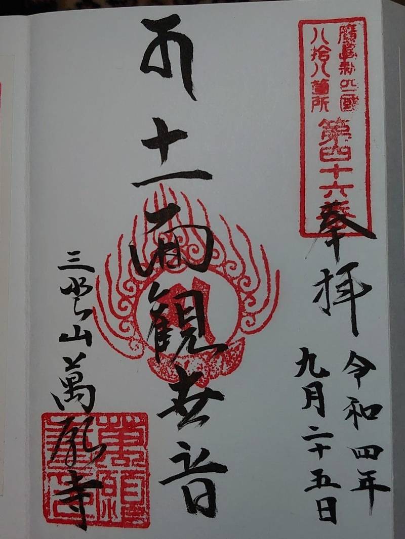 萬願寺,広島県呉市宮原７丁目１３−５