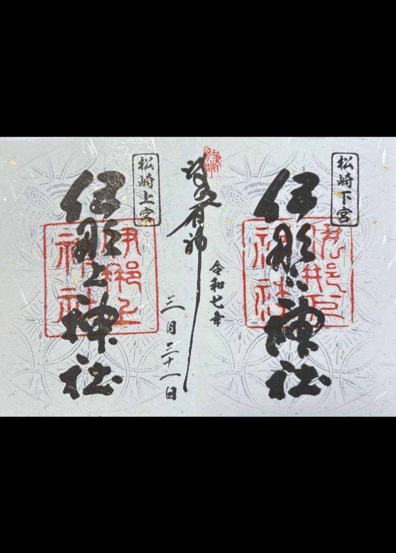 伊那上神社,静岡県賀茂郡松崎町宮内37-1