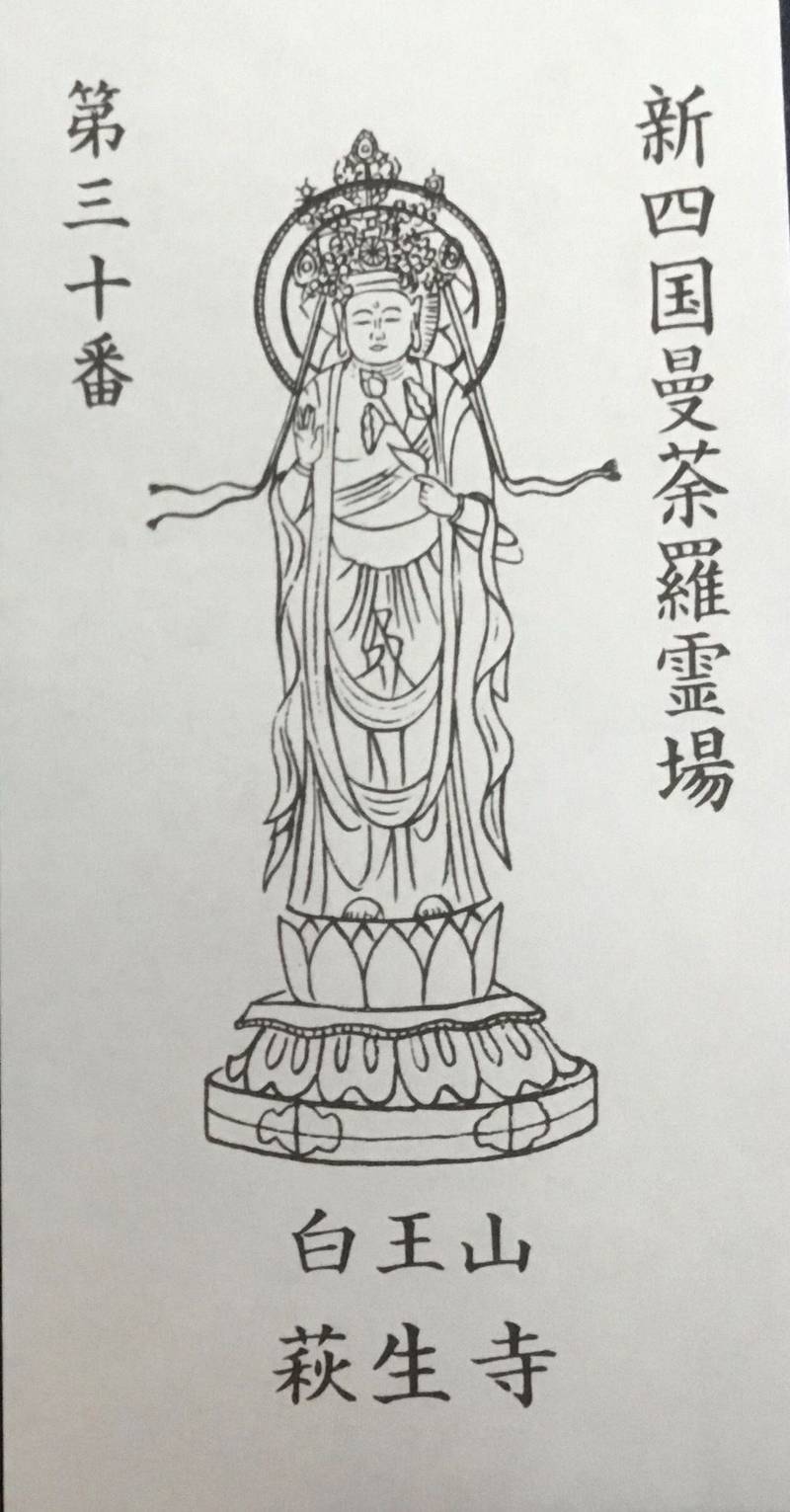 萩生寺,愛媛県新居浜市萩生2635番地