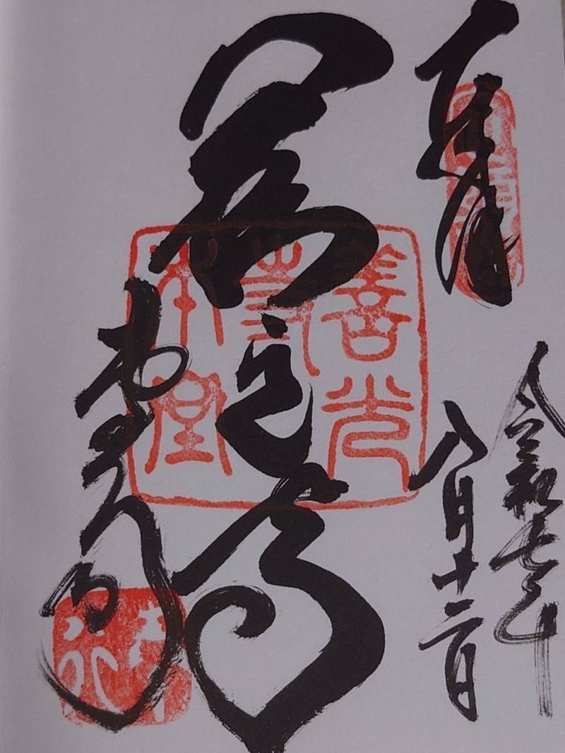 善光寺,長野県長野市元善町491