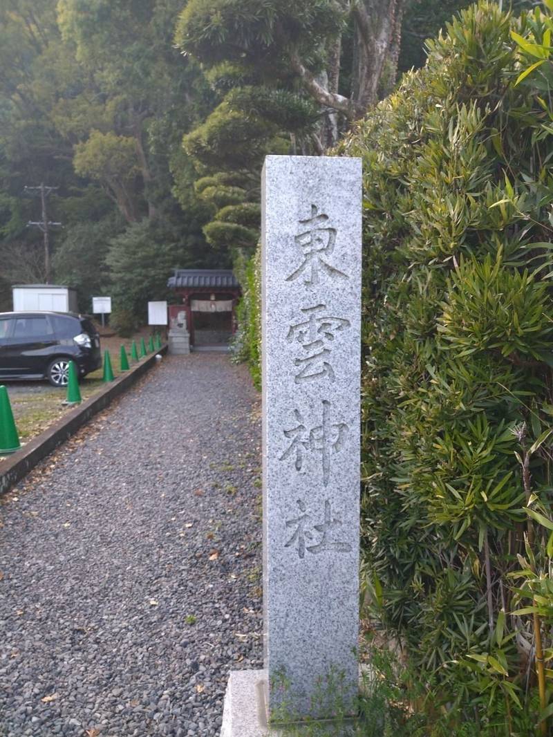 東雲神社   (丸山東照宮),静岡県静岡市葵区丸山町１３