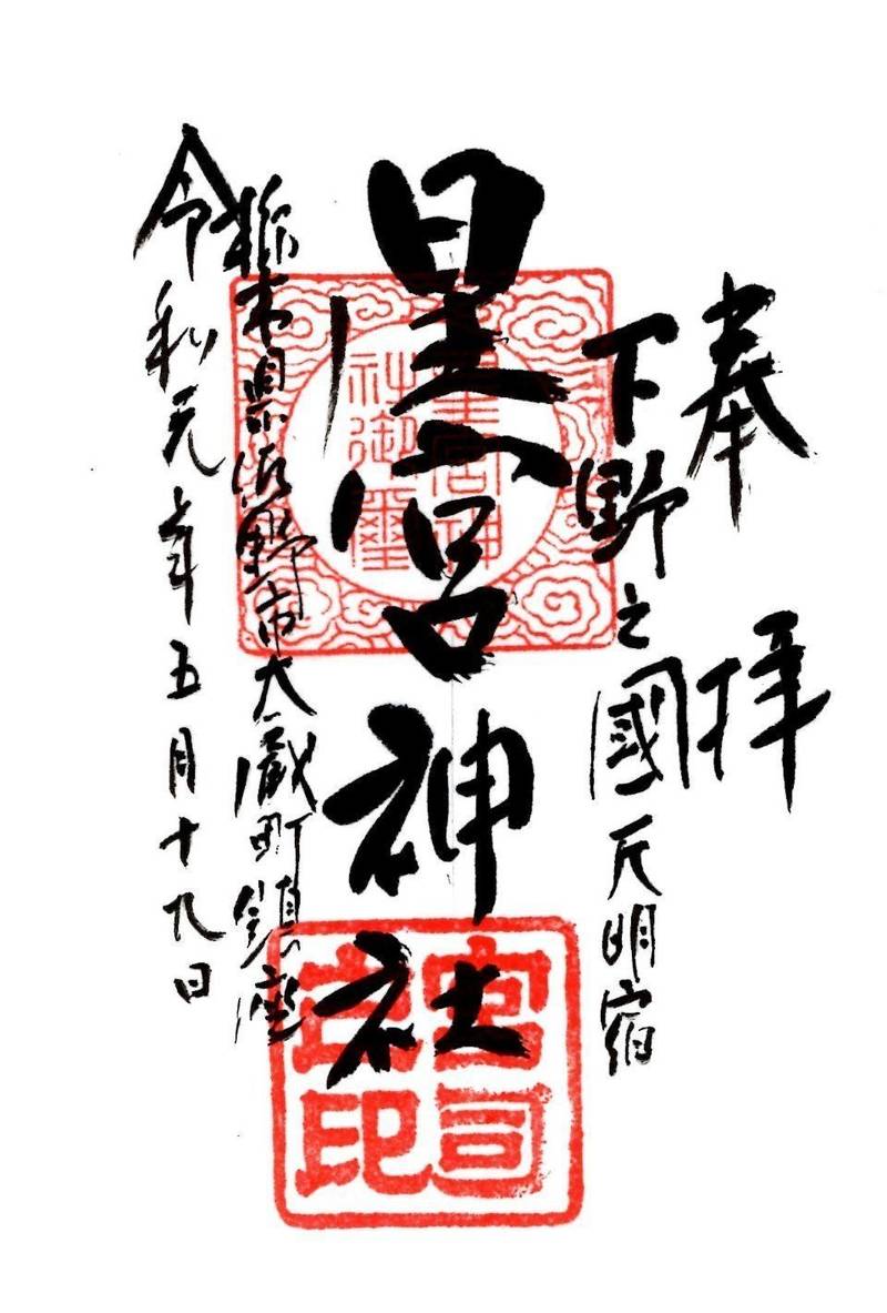 星宮神社