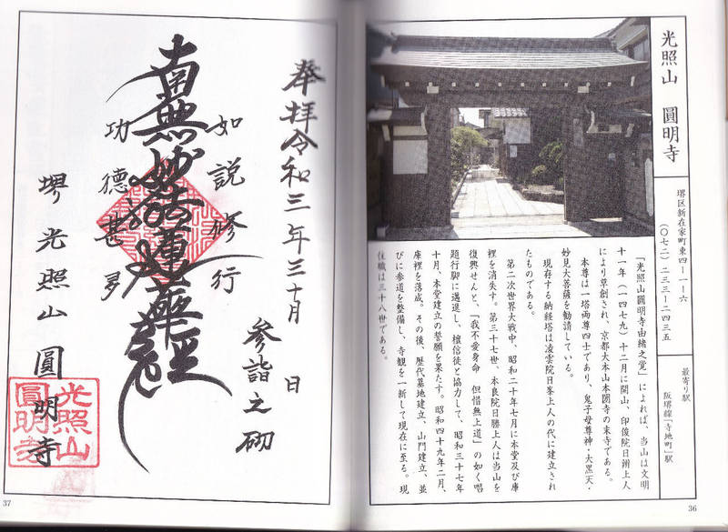 圓明寺,大阪府堺市堺区新在家町東4-1-6