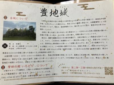 豊地城,授与品,小谷於市