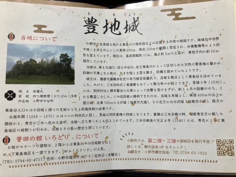 豊地城,兵庫県小野市中谷町