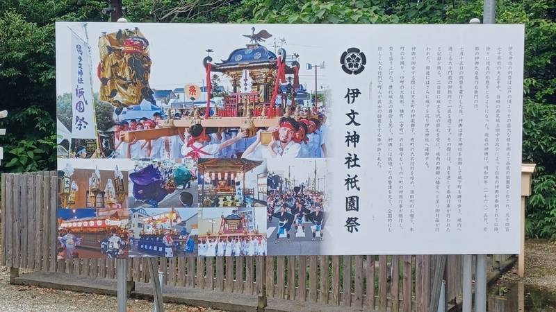 伊文神社,愛知県西尾市伊文町17