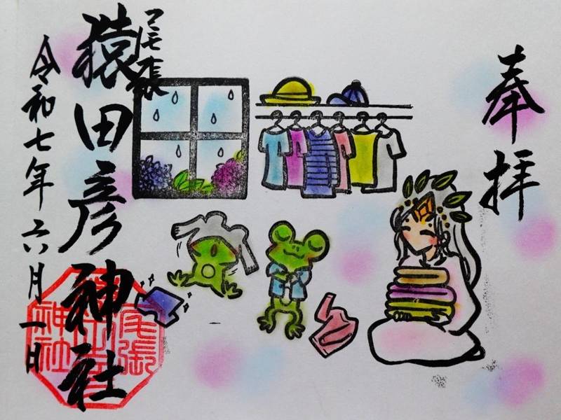 尾張猿田彦神社,愛知県一宮市奥町字風田67-1