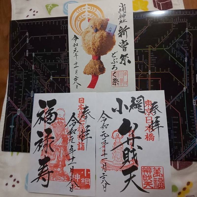 小網神社 中央区 東京都 の御朱印 人形町駅から徒 By ねえ Omairi おまいり 小網神社 中央区 東京都 の御朱印 人形町駅から徒 By ねえ Omairi おまいり