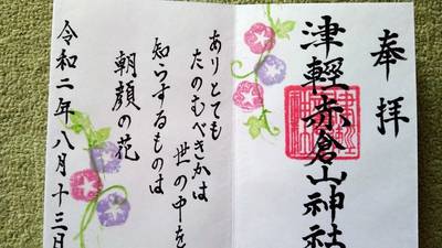 津軽赤倉山神社 つがる市 青森県 Omairi おまいり 津軽赤倉山神社 つがる市 青森県 Omairi おまいり