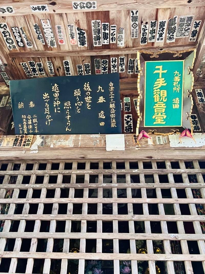 大光寺 (遠田観音),福島県喜多方市塩川町遠田谷地中