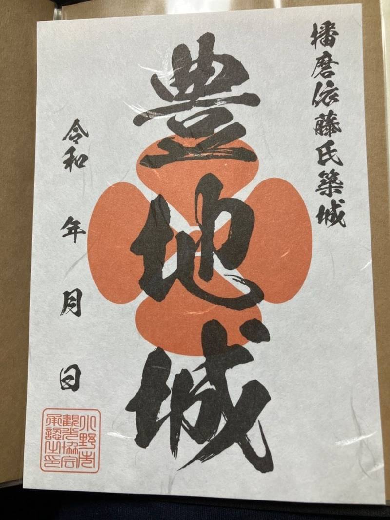 豊地城,兵庫県小野市中谷町