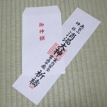 消渇神社,岡山県井原市高屋町3713