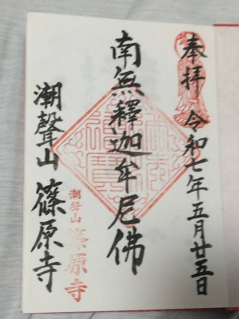 篠原寺,静岡県浜松市西区篠原町4033