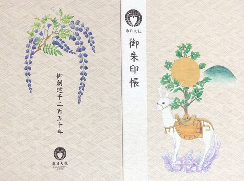 春日大社 奈良市 奈良県 の御朱印帳 御創建125 By Puchi Omairi おまいり 春日大社 奈良市 奈良県 の御朱印帳 御創建125 By Puchi Omairi おまいり
