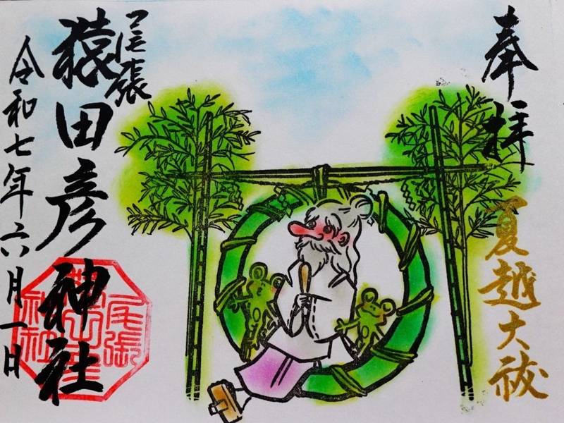 尾張猿田彦神社,愛知県一宮市奥町字風田67-1