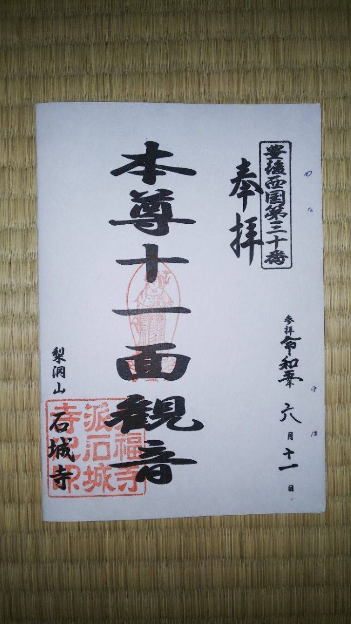 石城寺,大分県別府市内成2099