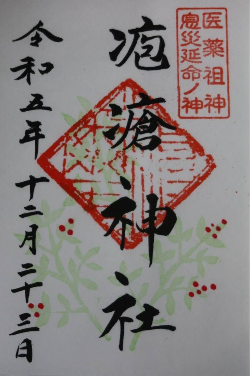 疱瘡神社,千葉県いすみ市細尾862-1
