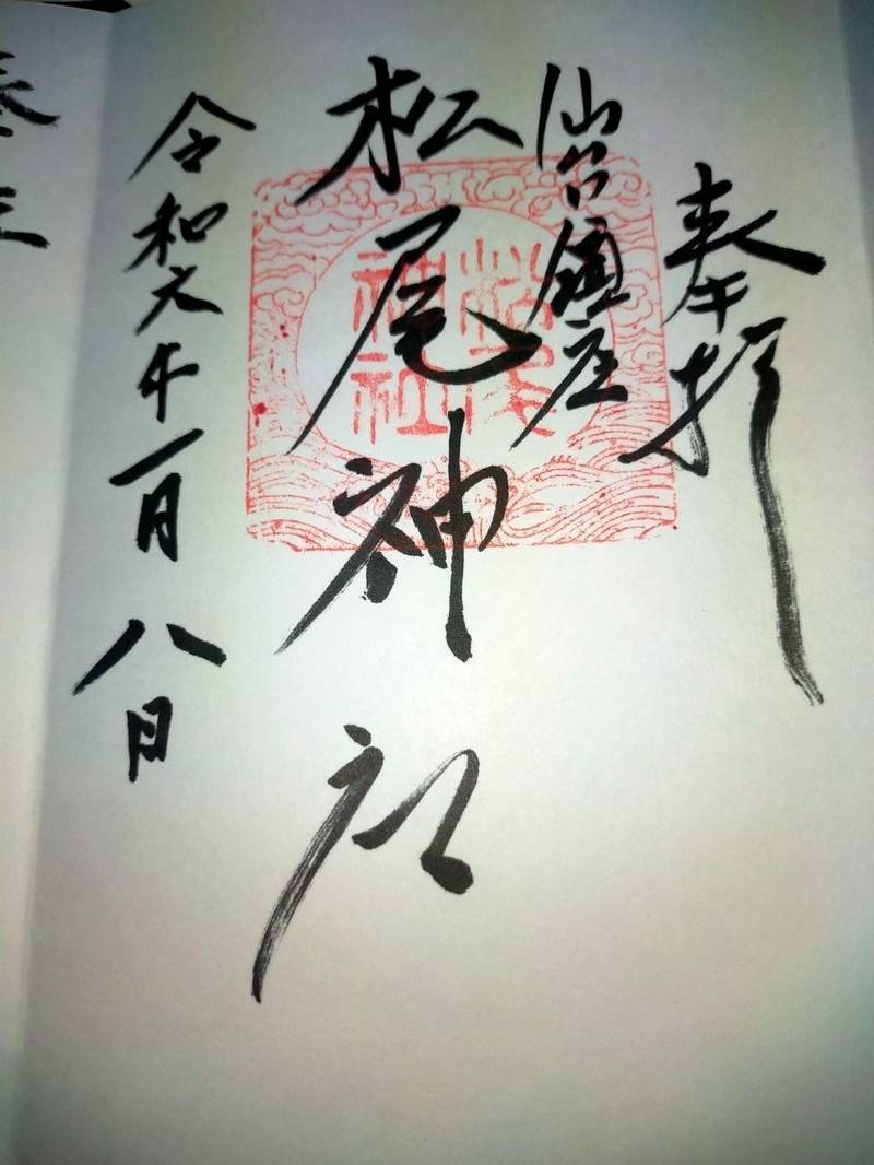 松尾神社,宮城県仙台市青葉区宮町4-2-43