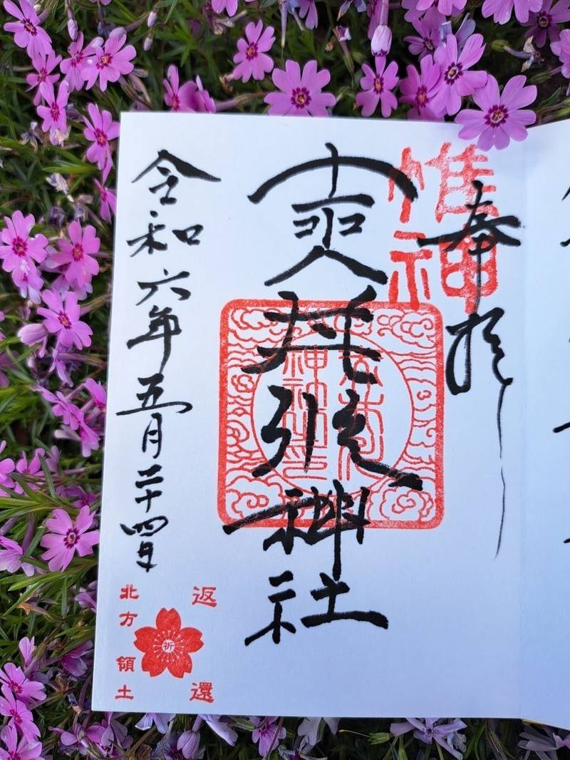 赤井川神社,北海道余市郡赤井川村306-3